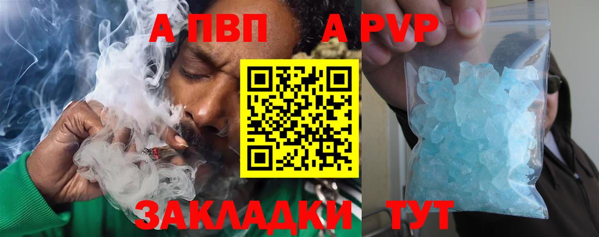 A-PVP Соль  Вход с VPN  A-PVP  Альфа ПВП СК  Искитим  Alfa_PVP VHQ 