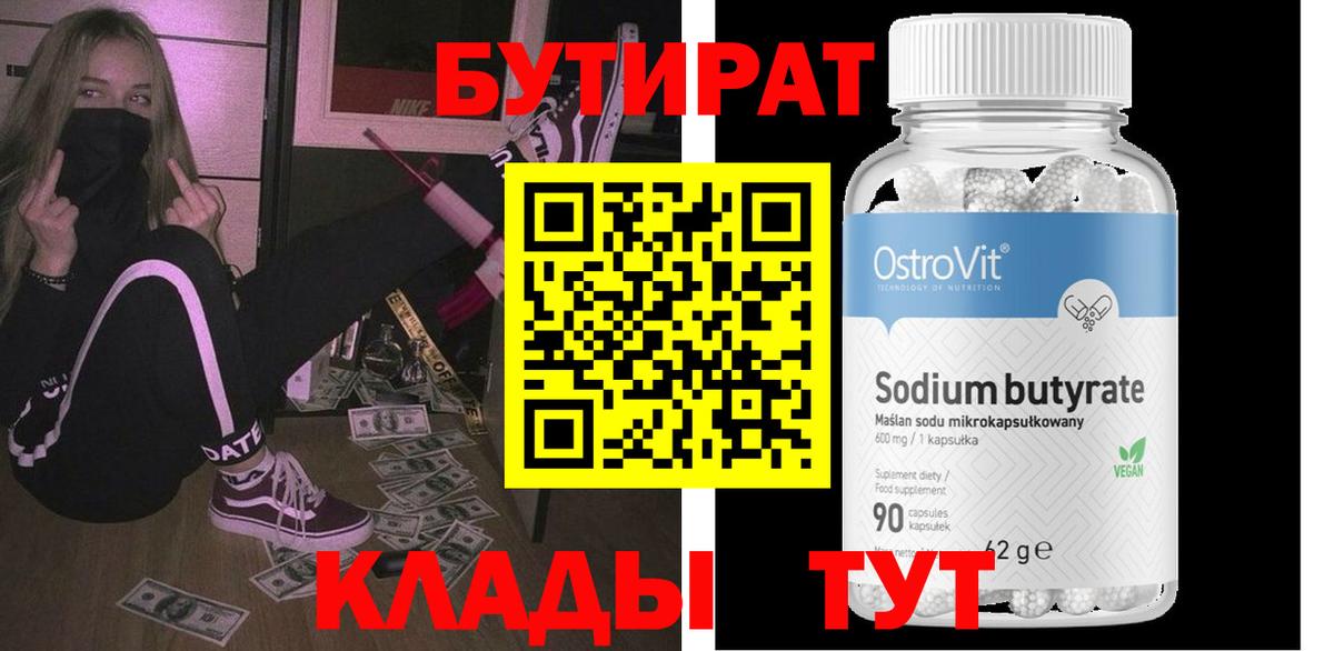 БУТИРАТ GHB  Вход с VPN  БУТИРАТ  Искитим 