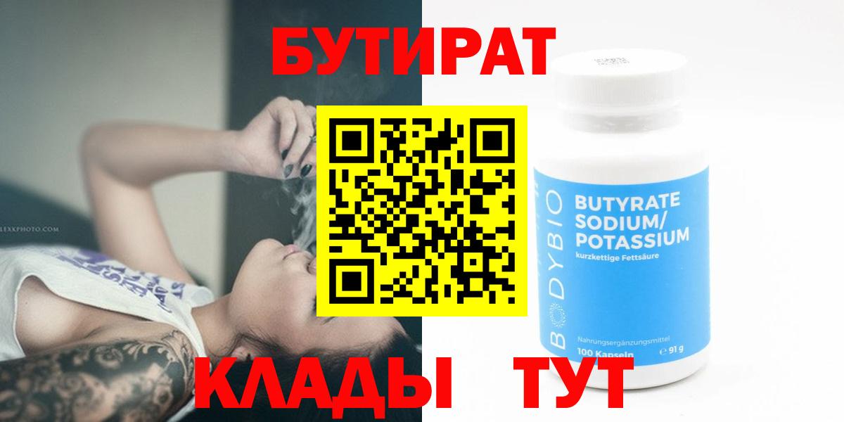 БУТИРАТ GHB Искитим