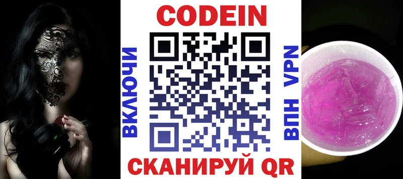 Кодеин напиток Lean (лин) omg зеркало Искитим