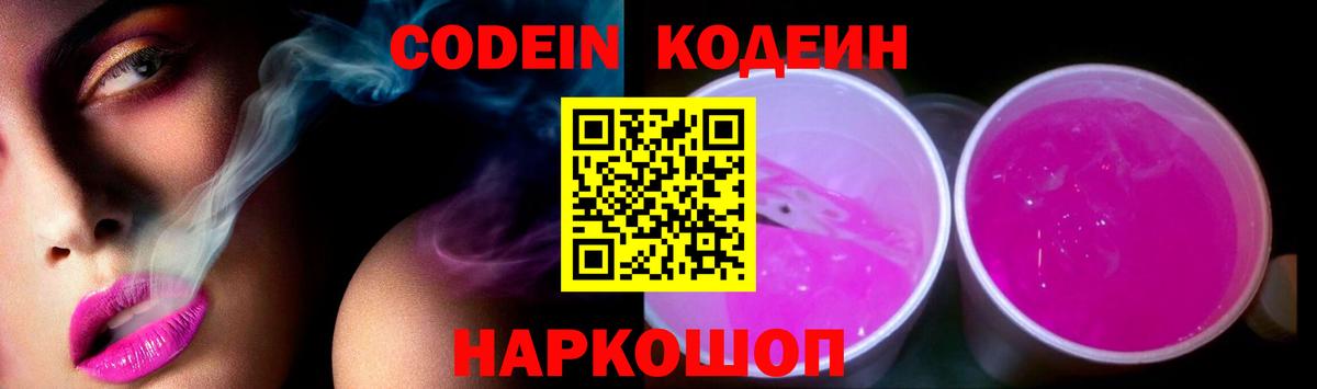 Кодеиновый сироп Lean напиток Lean (лин)  Вход с VPN  Искитим 
