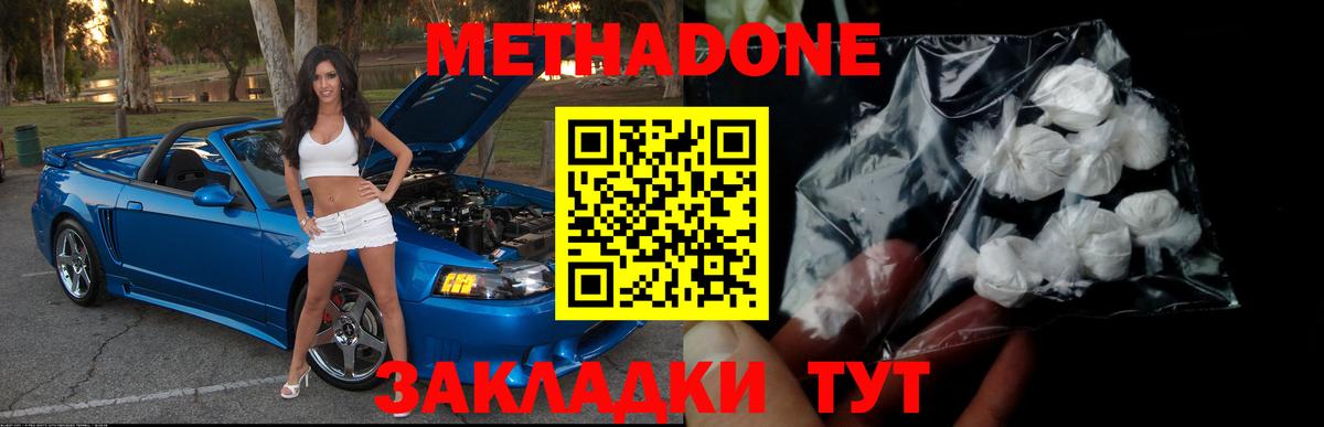 МЕТАДОН кристалл  МЕТАДОН белоснежный  Искитим  Вход с VPN 