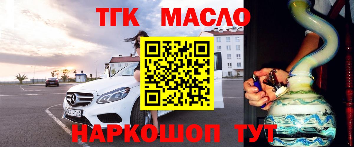 где купить   Вход с VPN  Искитим  ТГК концентрат  ТГК THC oil 